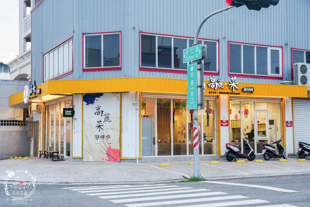 高雄[高麗.菜韓式料理]仁雄路超人氣韓式料理!炸醬麵銷魂美味!香噴噴韓式烤肉超誘人!