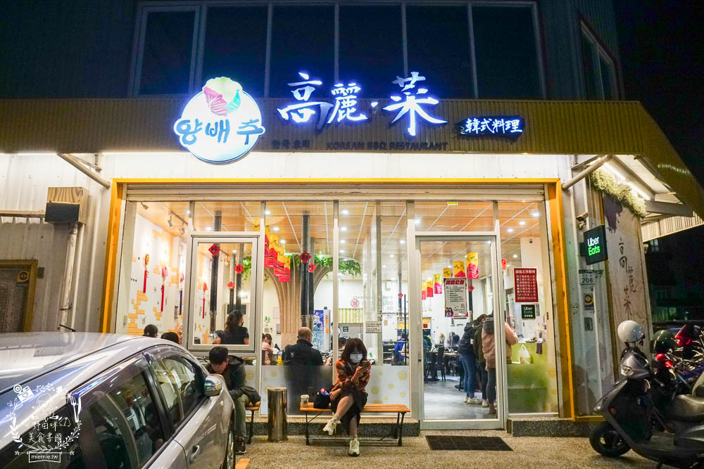 高雄[高麗.菜韓式料理]仁雄路超人氣韓式料理!炸醬麵銷魂美味!香噴噴韓式烤肉超誘人!