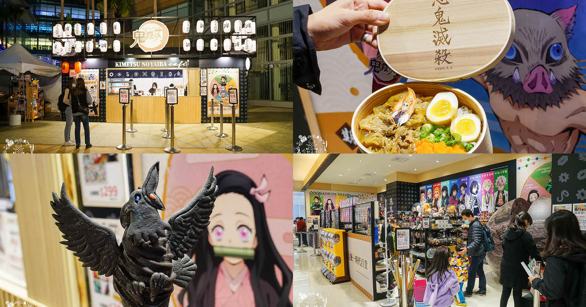 全台首站鬼滅之刃主題限定外帶咖啡店!精緻杏壽郎燒肉便當+限量鎹鴉巧克力冰淇淋+炭治郎抹茶吐司