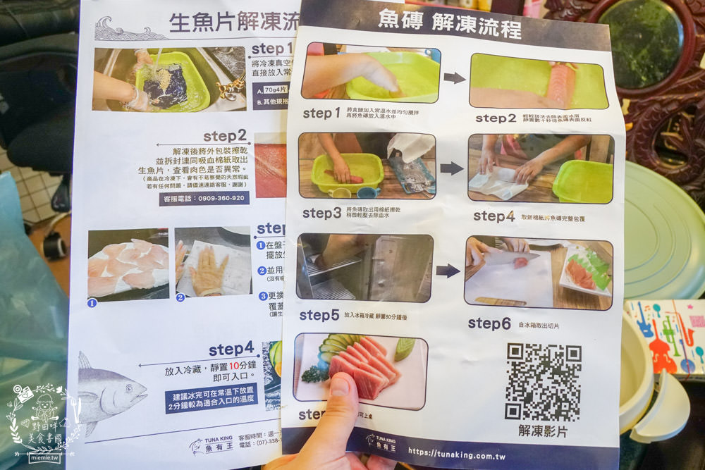 魚有王外銷日本頂級生魚片|-50度急凍的新鮮鮪魚！在家就能爽爽品嚐生魚片一魚兩吃？