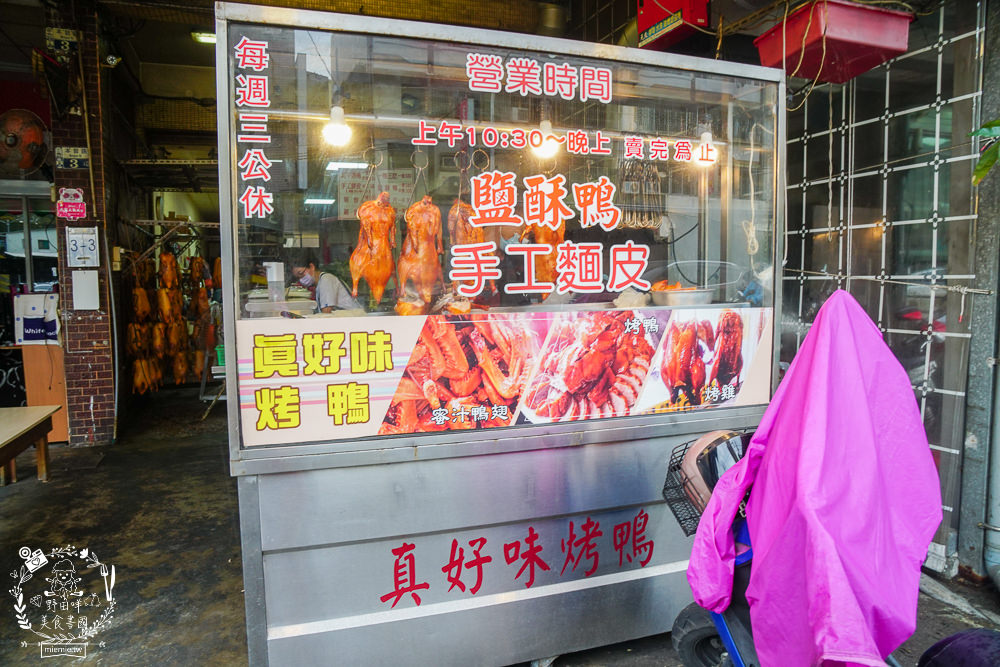 高雄[真好味烤鴨]辛辣醬香的炒鴨架銷魂激推!烤鴨三吃超澎湃呀!手工餅皮超厚der