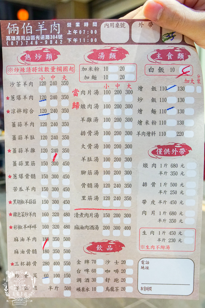 高雄[倆伯羊肉]鳳山60年依舊屹立不搖的老字號羊肉店!鳳山小吃推薦|光遠路羊肉店