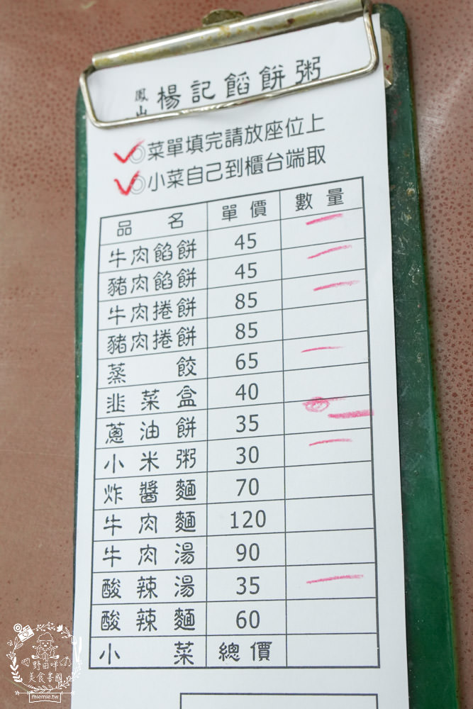 鳳山楊記餡餅粥|鳳山在地人推薦的老字號小吃!豬肉餡餅+牛肉捲餅與蒸餃都必吃!