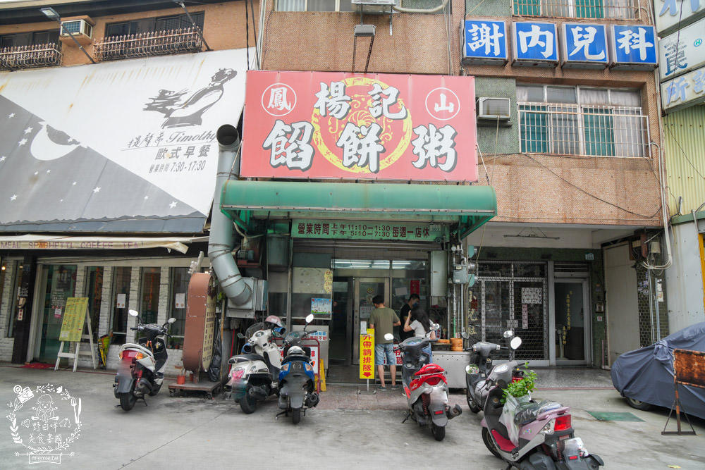 鳳山楊記餡餅粥|鳳山在地人推薦的老字號小吃!豬肉餡餅+牛肉捲餅與蒸餃都必吃!