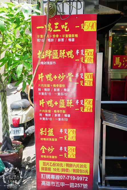 高雄[馬沙鴨莊]鳳山評價超好的人氣烤鴨!不預訂常常撲空的鳳山烤鴨!