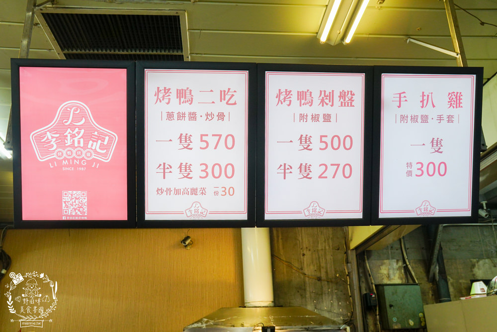 高雄[李銘記脆皮烤鴨]每逢假日就大排長龍的超人氣鳳山烤鴨店!高達30年以上的歷史!炒骨加高麗菜爆好吃!