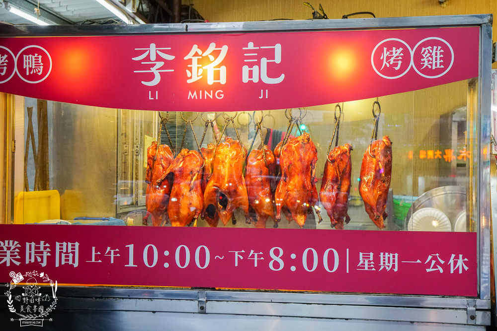 高雄[李銘記脆皮烤鴨]每逢假日就大排長龍的超人氣鳳山烤鴨店!高達30年以上的歷史!炒骨加高麗菜爆好吃!