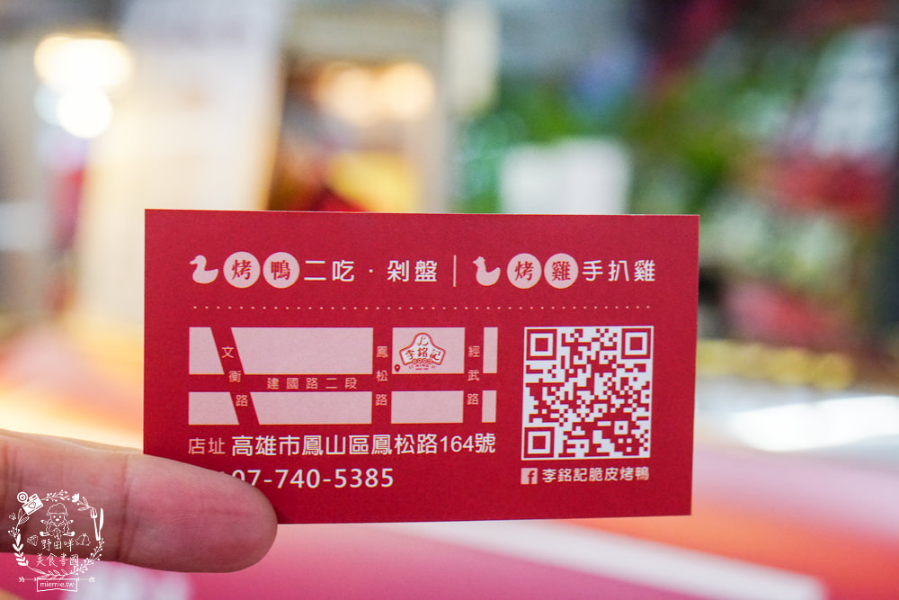 高雄[李銘記脆皮烤鴨]每逢假日就大排長龍的超人氣鳳山烤鴨店!高達30年以上的歷史!炒骨加高麗菜爆好吃!