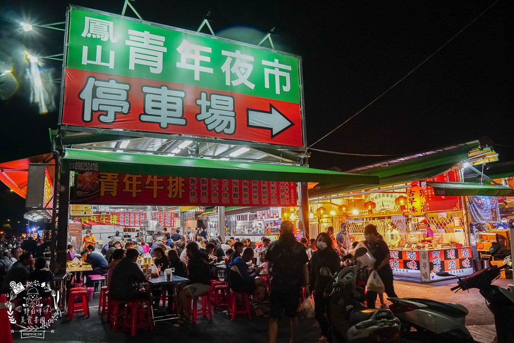 鳳山青年夜市隆重回歸!165個攤位超多人氣美食強勢回歸!吃喝玩樂通通都有~
