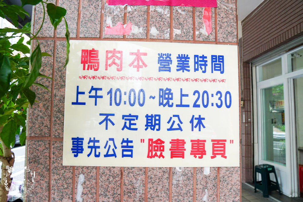 高雄[鴨肉本二老闆的店]超人氣鴨肉冬粉跟肉燥飯在地人美味激推!鹽埕區鴨肉飯推薦!