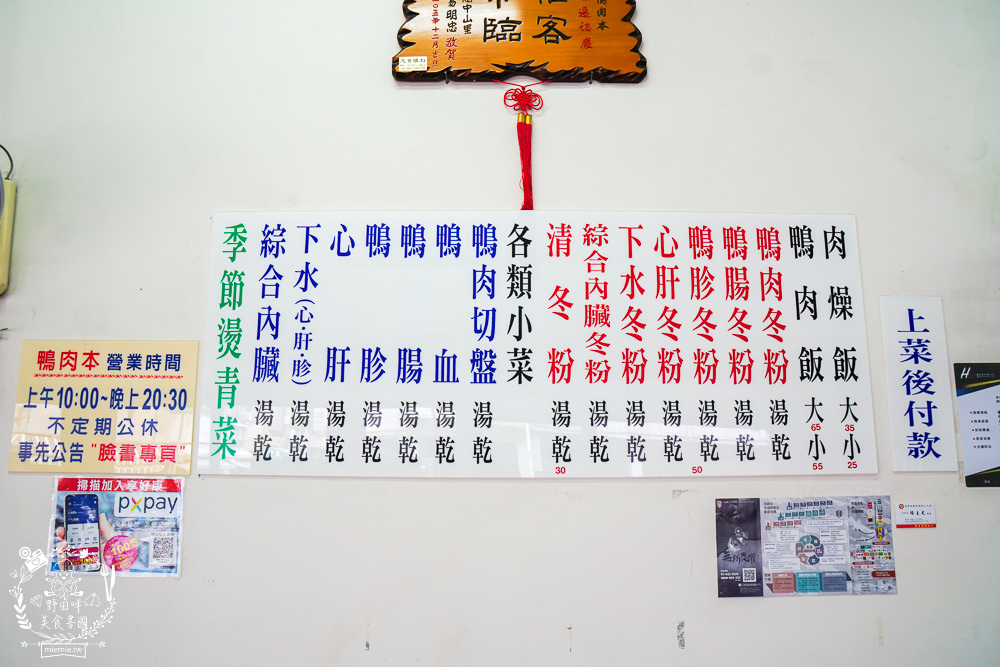 高雄[鴨肉本二老闆的店]超人氣鴨肉冬粉跟肉燥飯在地人美味激推!鹽埕區鴨肉飯推薦!