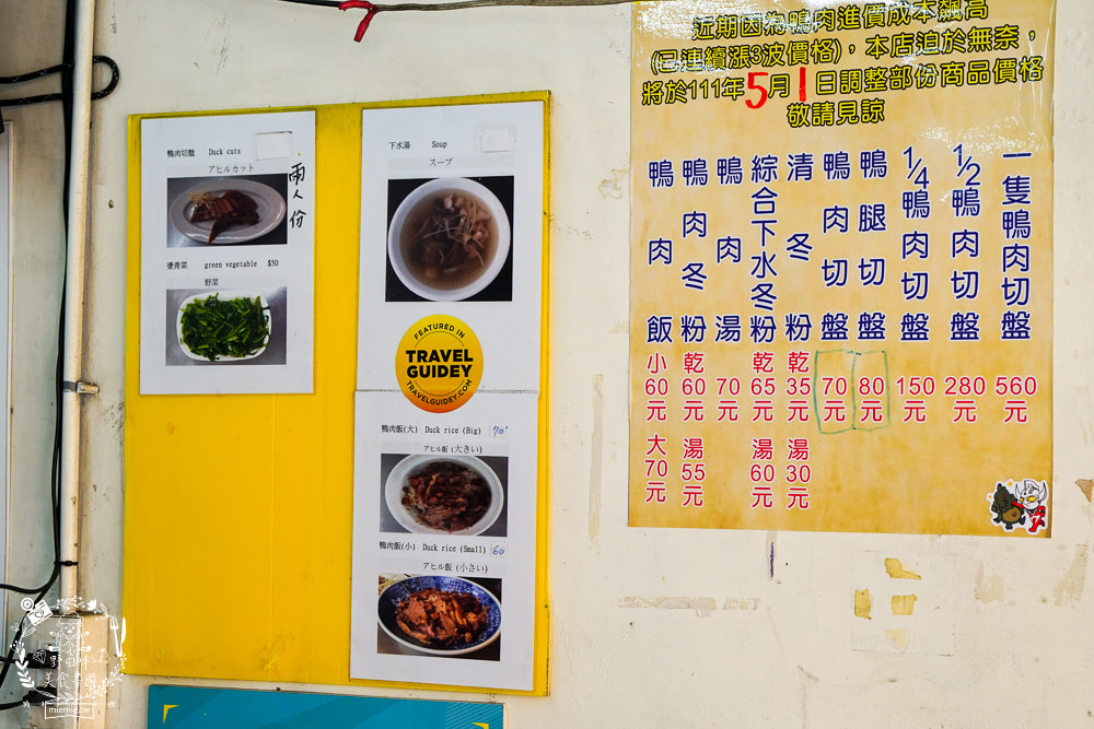 高雄[鴨肉珍]2022高雄米其林指南必比登推介!65年依然屹立不搖的鴨肉店!非用餐時段也是大排長龍…