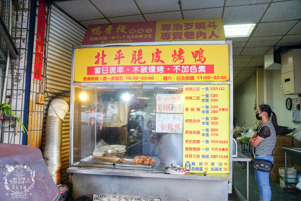 高雄[鴨香棧烤鴨店]隱藏在鳳山五甲商圈的限量烤鴨!高雄烤鴨三吃人氣推薦!