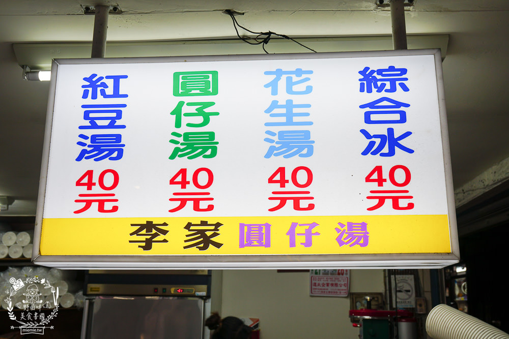高雄[李家圓仔冰]鹽埕區超人氣70年歷史老店!手工圓仔是很多人心中第一名?