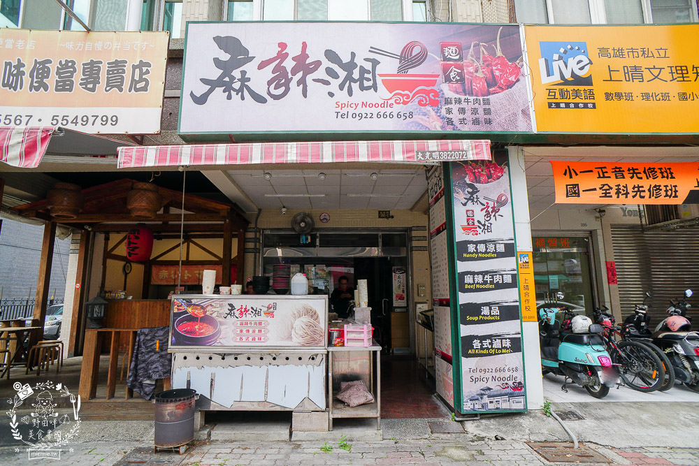 高雄[麻辣湘麵食館]必吃豐盛的麻辣牛三寶麵!自家炒製的麻醬乾麵銷魂推薦!