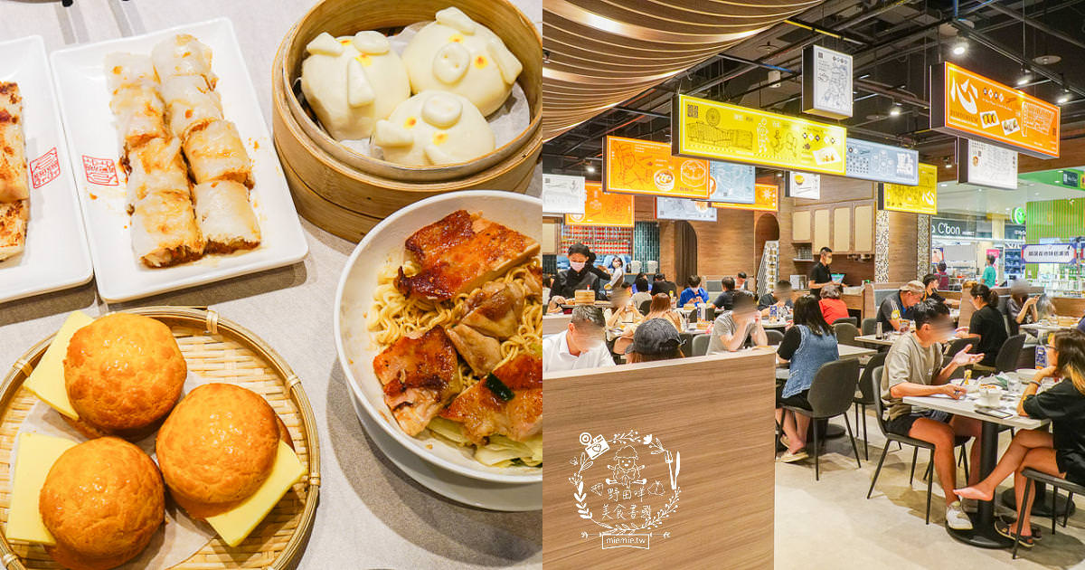 點點心|高雄夢時代超人氣港式點心!超可愛豬仔流沙包拍照打卡超有趣!連平日都要排隊的超人氣餐廳!