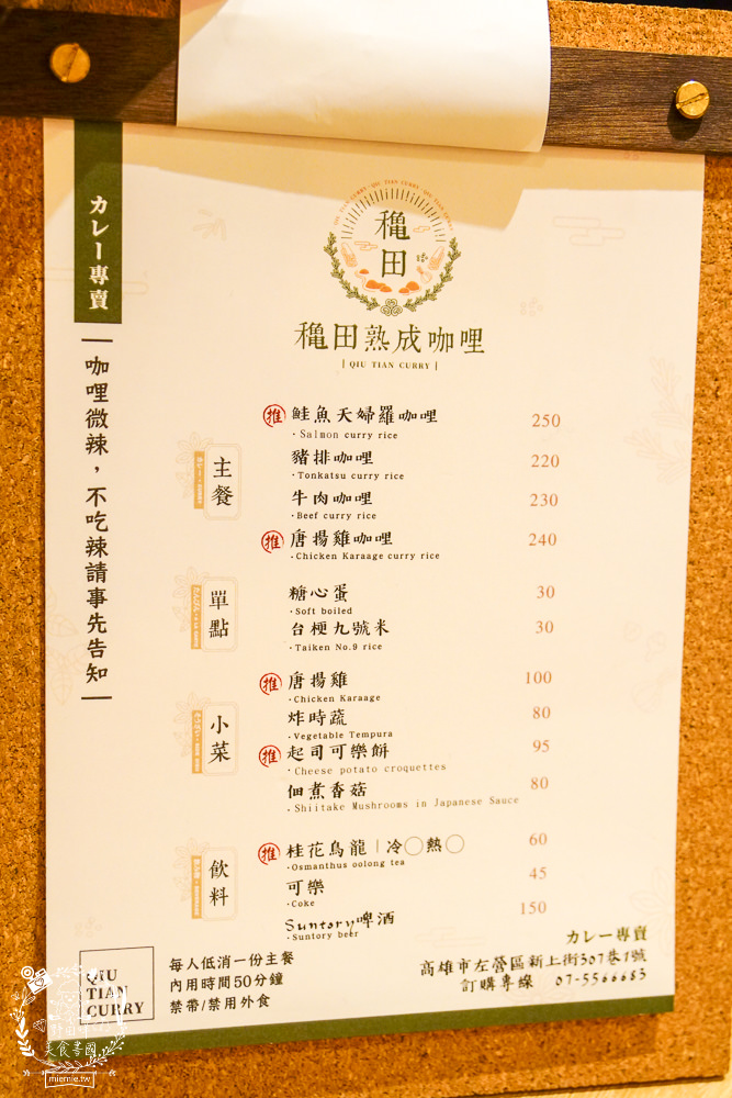 龝田熟成咖哩巨蛋店|高雄超人氣別緻日系風的咖哩店!巨蛋商圈28天的熟成咖哩飯!