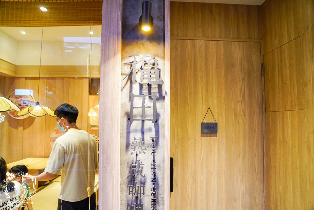 龝田熟成咖哩巨蛋店|高雄超人氣別緻日系風的咖哩店!巨蛋商圈28天的熟成咖哩飯!
