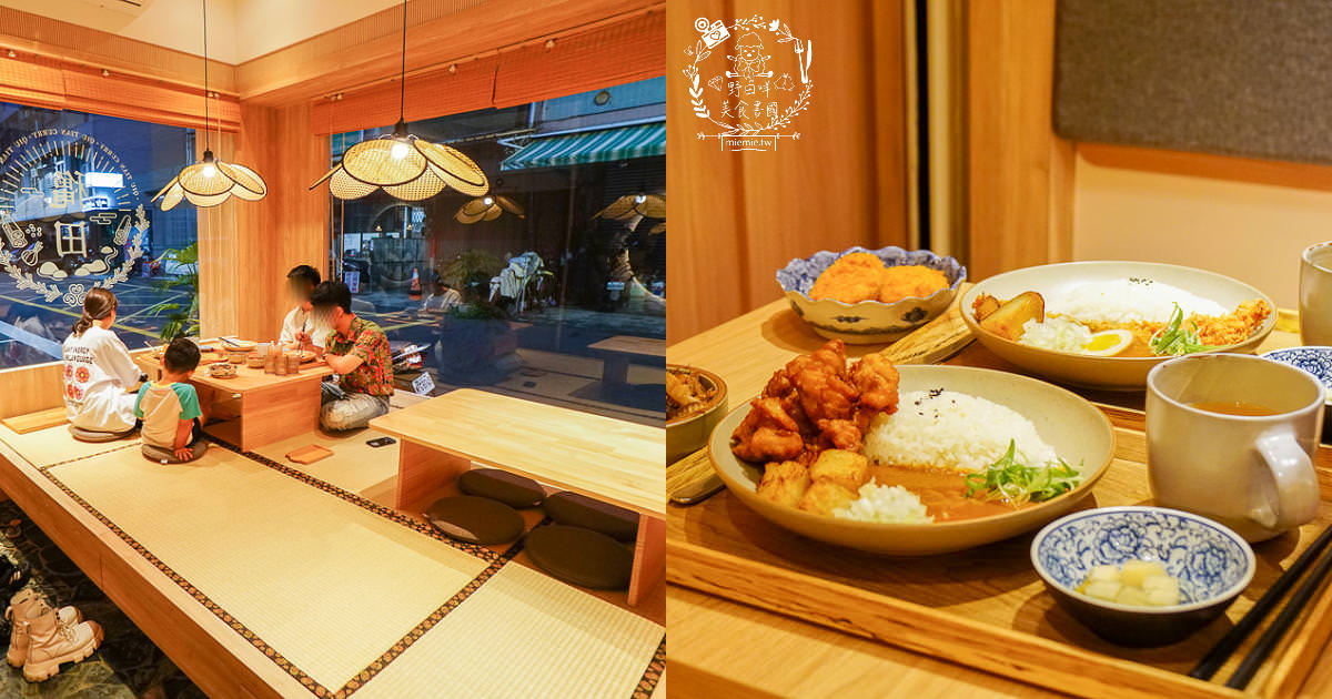 龝田熟成咖哩巨蛋店|高雄超人氣別緻日系風的咖哩店!巨蛋商圈28天的熟成咖哩飯!