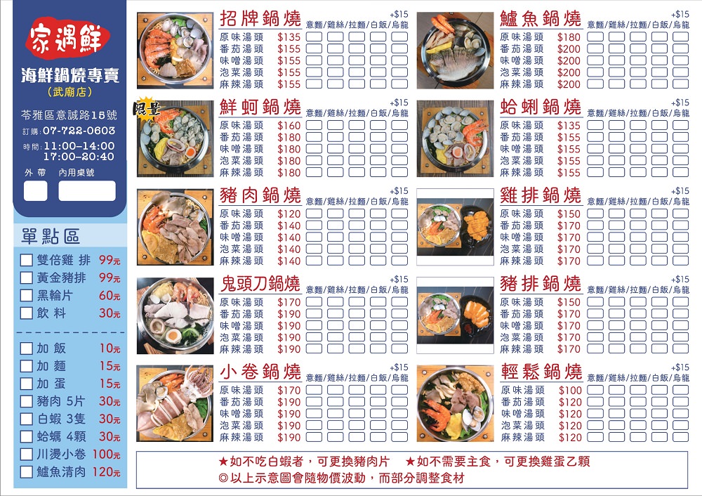 家遇鮮海鮮鍋燒專賣武廟店|東港直送的海鮮多到蓋住麵了?加99元就能吃到螃蟹?白蝦肉片免費送? - 第14張圖 家遇鮮海鮮鍋燒專賣武廟店|東港直送的海鮮多到蓋住麵了?加99元就能吃到螃蟹?白蝦肉片免費送?