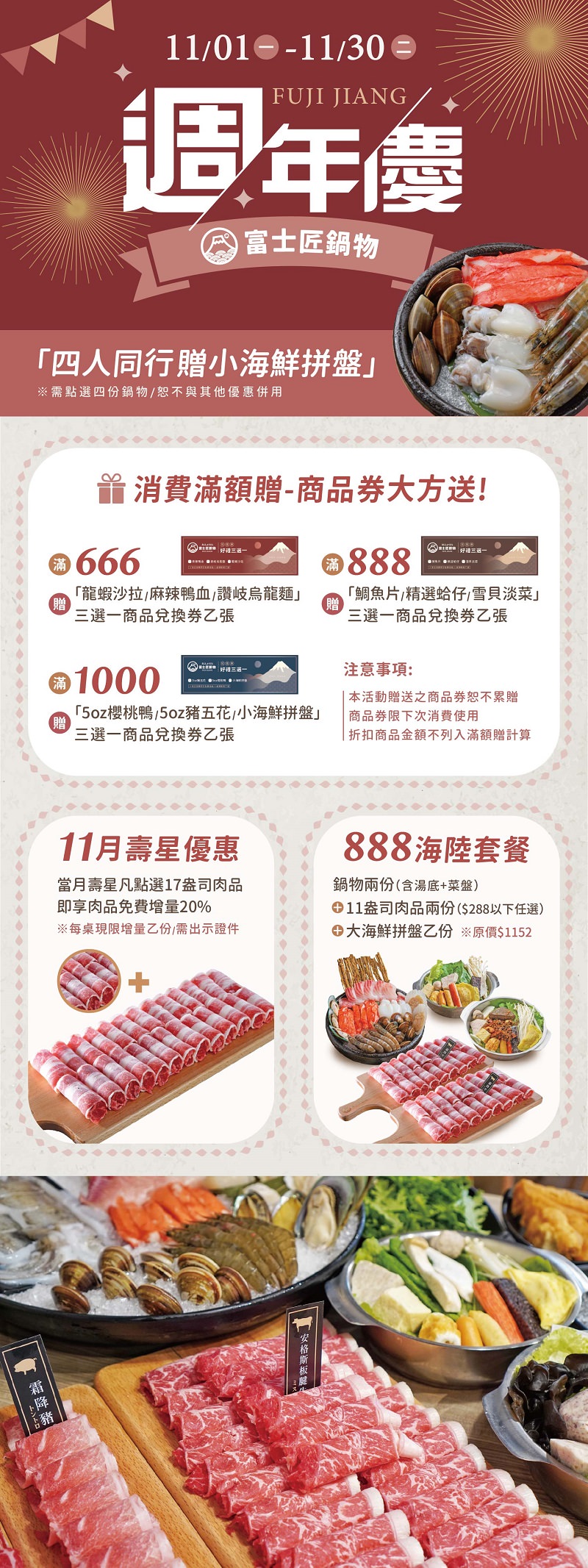 富士匠鍋物(東港店)11月週年慶優惠!888就能吃到精緻又澎湃的海陸套餐!白飯冰淇淋免費享用!四人同行送小海鮮拼盤!