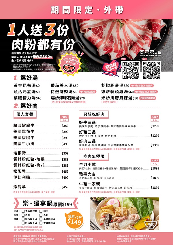 高雄肉多多火鍋推出防疫2.0經濟套餐限定 5折!4人餐均價才175元?肉肉多到吃不完?
