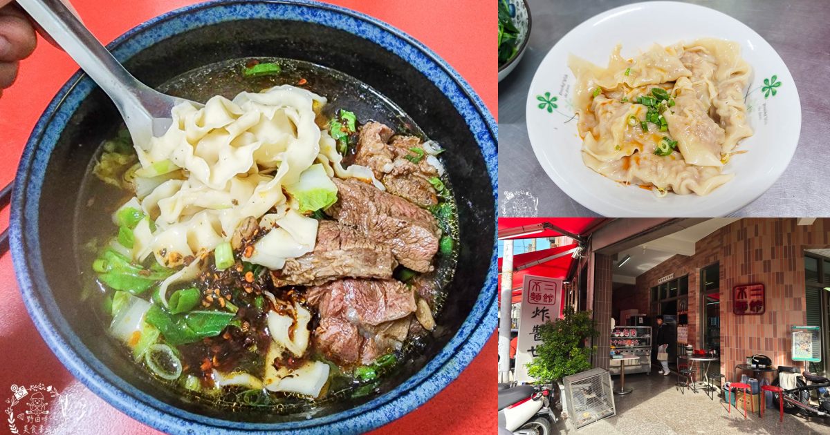 高雄不二麵館經武店|CP值爆高的60元牛肉麵超多塊牛肉啊!北京炸醬麵香鹹超銷魂~