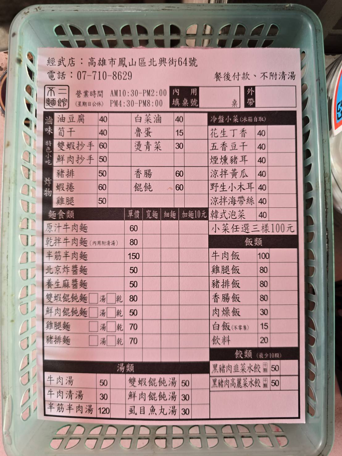 高雄不二麵館經武店|CP值爆高的60元牛肉麵超多塊牛肉啊!北京炸醬麵香鹹超銷魂~