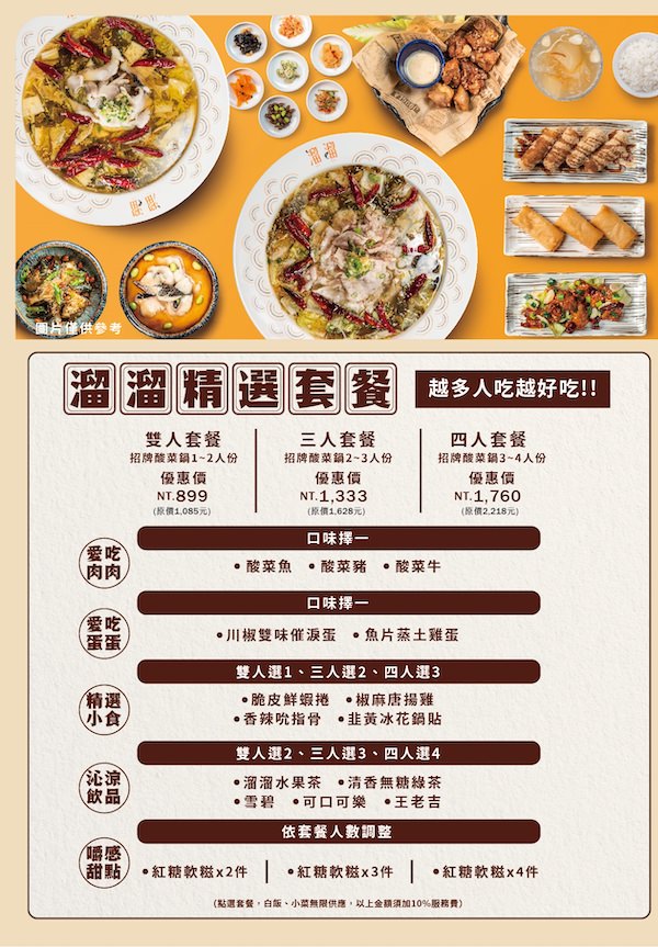 溜溜酸菜魚專賣店 遠東SOGO高雄店|銷魂酸香麻辣的澎湃酸菜魚!多人套餐超優惠！