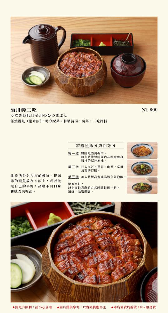 四代目菊川鰻魚專賣店(高雄巨蛋店)南部首間日本米其林推薦鰻魚名店!超過90年經驗淬鍊的鰻魚飯!