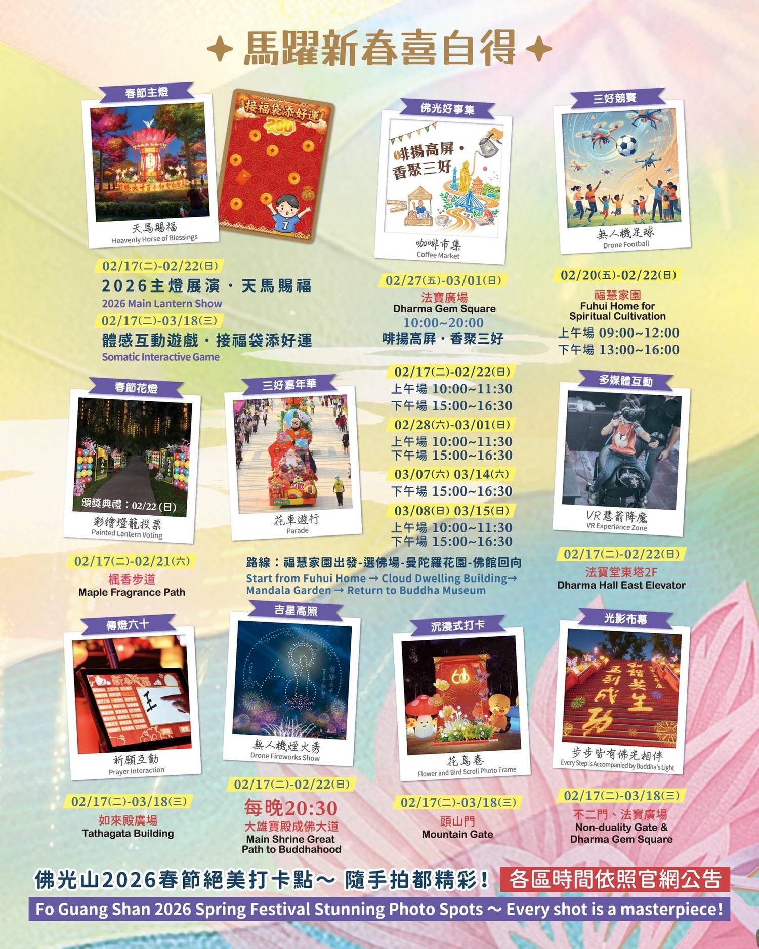 佛光山元宵節燦爛花燈+500架無人機燈光秀+絢麗煙火繽紛耀眼超好拍!佛光山美食景點推薦! - 第2張圖 佛光山元宵節燦爛花燈+500架無人機燈光秀+絢麗煙火繽紛耀眼超好拍!佛光山美食景點推薦!