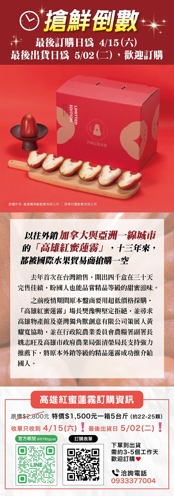 外銷等級的高雄紅蜜蓮霧限量開賣!2000盒只賣到4/15!超過想像力的蓮霧口感|果實海綿體升級高紮實+清脆多汁