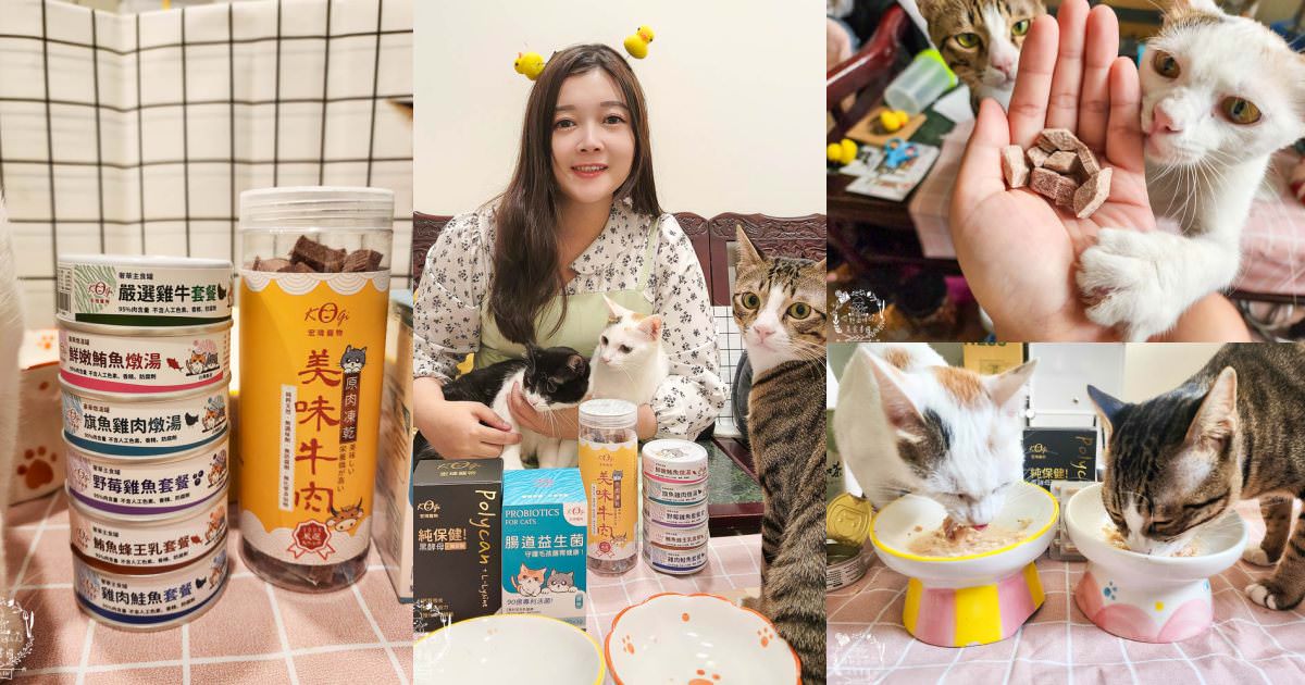 宏瑋寵物95%肉含量的貓咪主食罐湯罐與100%原肉製造的牛肉凍乾!適口性極佳！