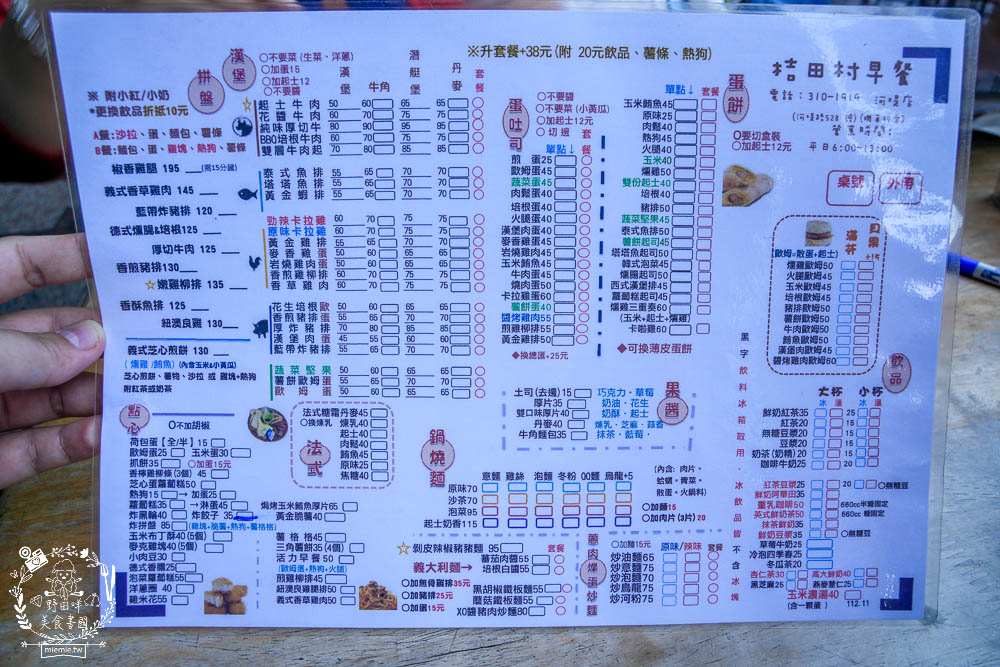 桔田村早午餐|三民區早午餐推薦！河堤商圈營業七年的經典早餐店！超多品項的餐點可以選擇