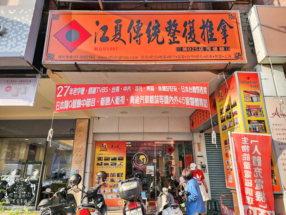 高雄河堤商圈美食餐廳與特色店家推薦!桔田村早午餐+綠之屋複合式餐館+有時喝茶鍋煮奶茶+左腳右腳按摩+江夏傳統整復推拿