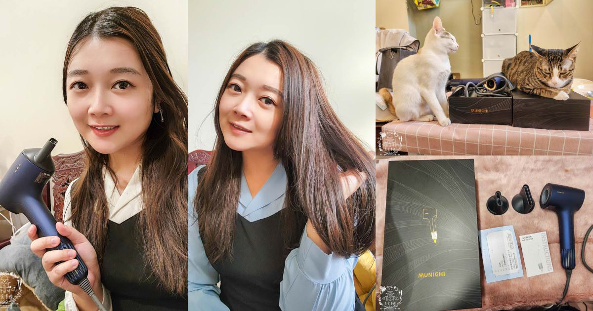 負離子吹風機推薦!MUNICHI 沐尼黑 極靜沙龍級負離子高速吹風機 MR.COIN|超輕巧的2000萬高濃度負離子吹風機