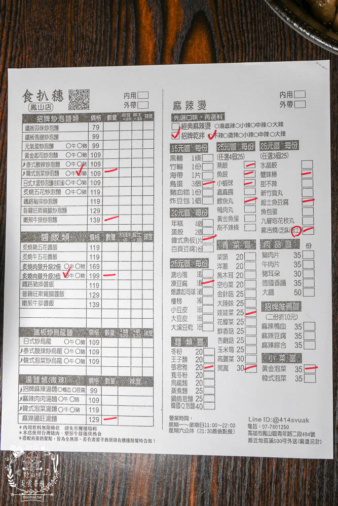 鳳山美食[食扒穗麻辣燙炒泡麵]文山特區超人氣平價美食推薦!3倍炙燒肉肉好澎湃!