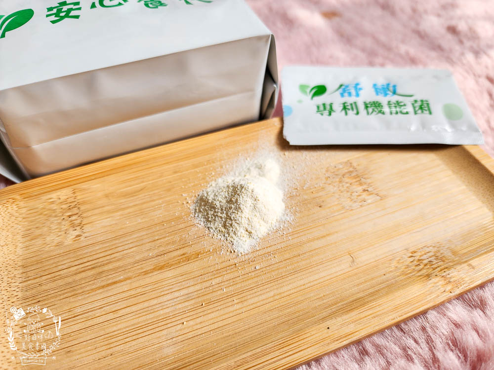 安心食代舒敏專利機能菌｜解決換季與癢癢困擾 調整多項體質問題與煩惱 適合全家一起吃的機能菌！