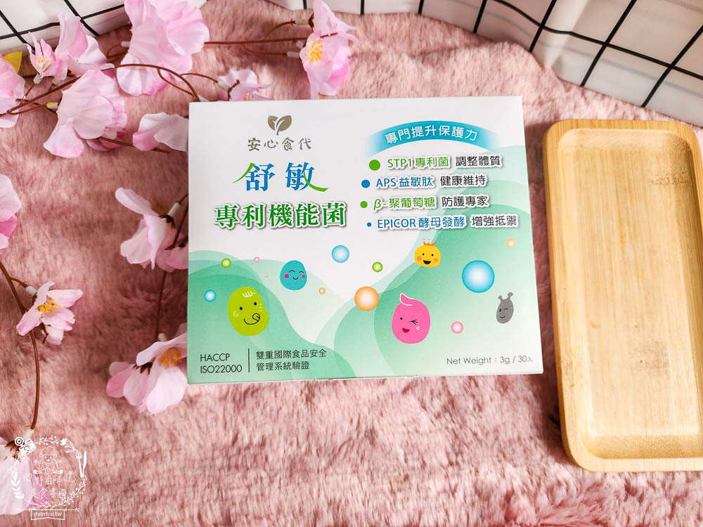 安心食代舒敏專利機能菌｜解決換季與癢癢困擾 調整多項體質問題與煩惱 適合全家一起吃的機能菌！
