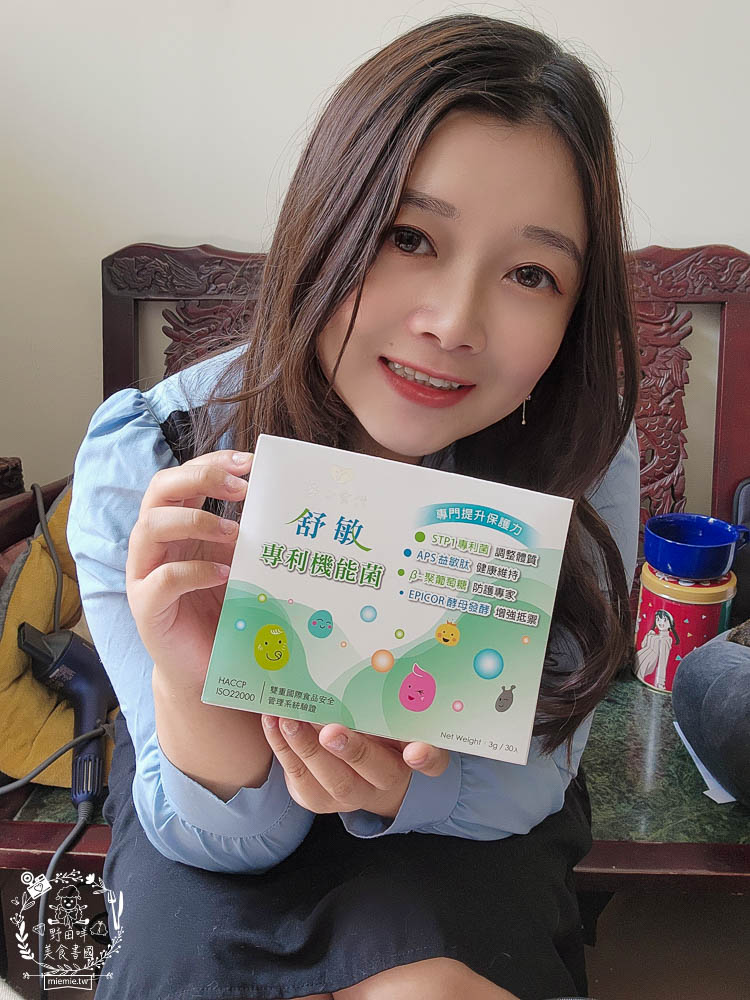 安心食代舒敏專利機能菌｜解決換季與癢癢困擾 調整多項體質問題與煩惱 適合全家一起吃的機能菌！