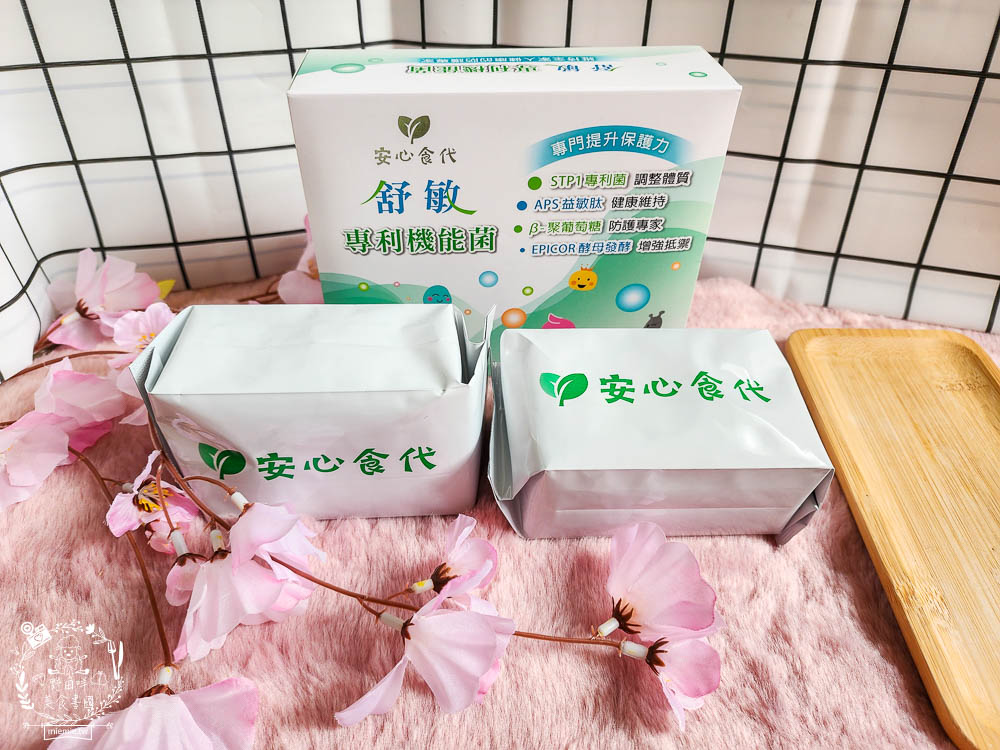 安心食代舒敏專利機能菌｜解決換季與癢癢困擾 調整多項體質問題與煩惱 適合全家一起吃的機能菌！