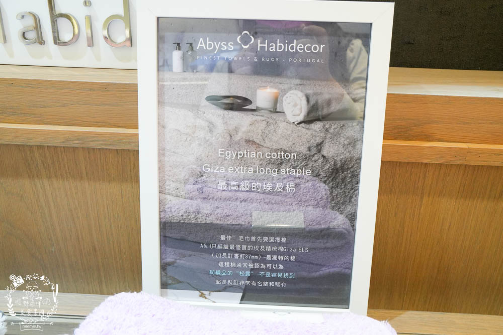 日比家族Abyss Habidecor葡萄牙頂級衛浴品牌|頂級衛浴用品分享|飯店易吸水耐用毛巾品牌推薦分享