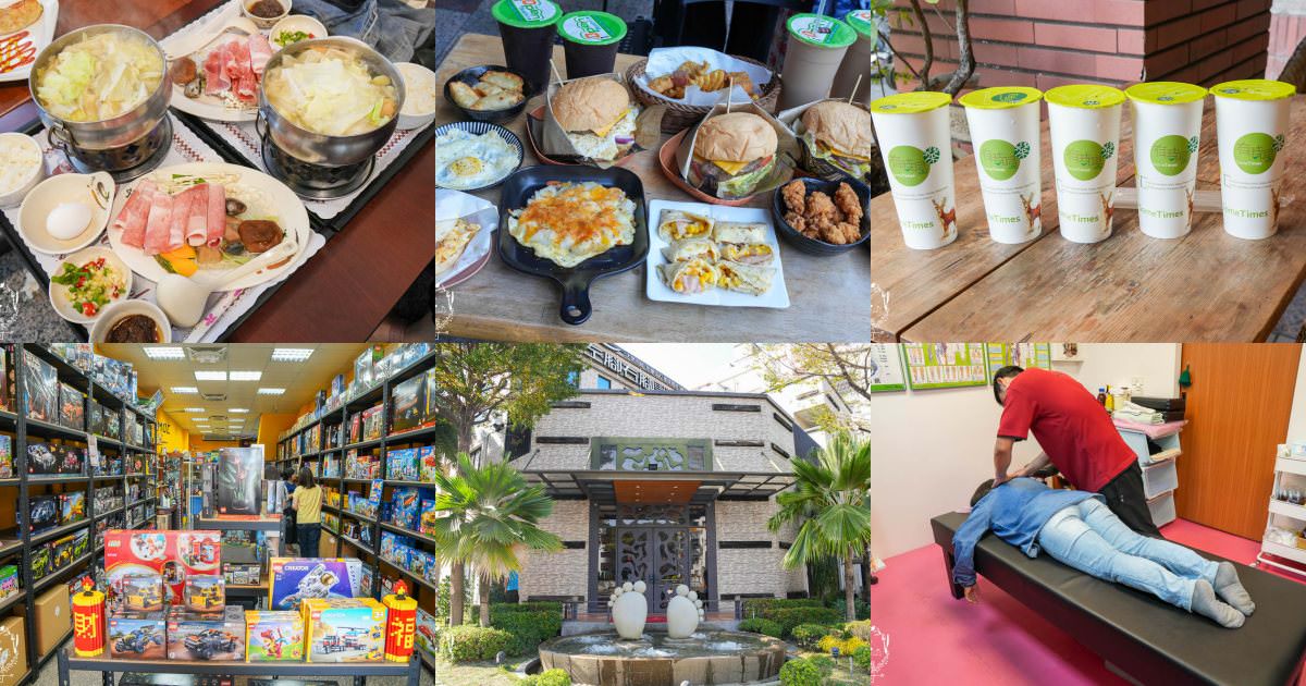 高雄河堤商圈美食餐廳與特色店家推薦!桔田村早午餐+綠之屋複合式餐館+有時喝茶鍋煮奶茶+左腳右腳按摩+江夏傳統整復推拿