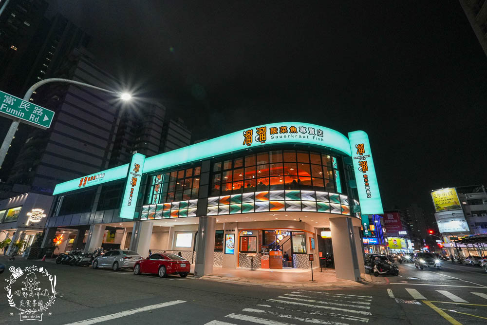 溜溜酸菜魚專賣店富民旗艦店|營業至23:30的左營宵夜新選擇且全日營業的高雄人氣酸菜魚！