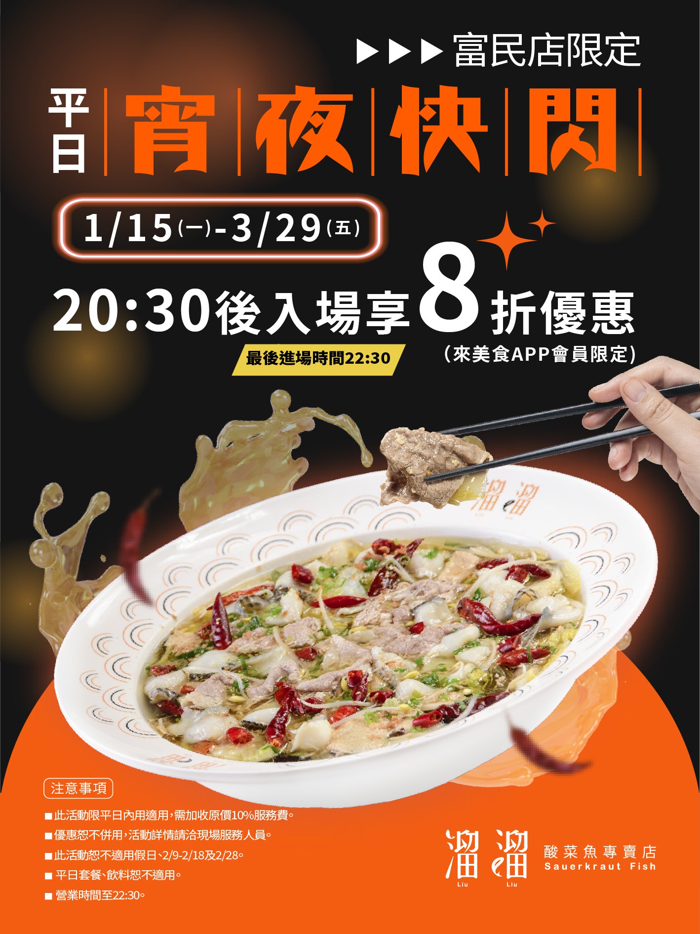 溜溜酸菜魚專賣店富民旗艦店|營業至23:30的左營宵夜新選擇且全日營業的高雄人氣酸菜魚！