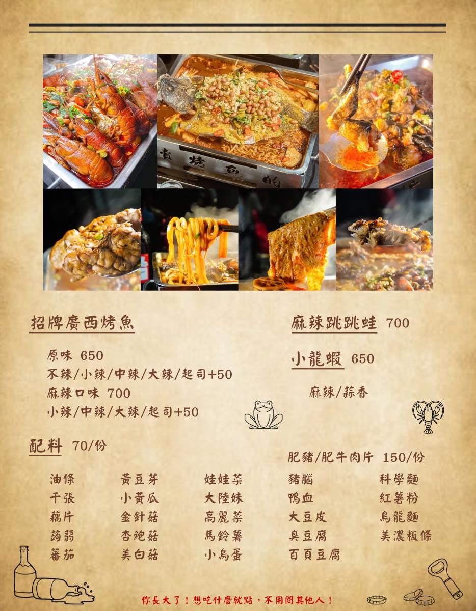 高雄宵夜推薦[賣烤魚的。]銷魂Q彈的麻辣跳跳蛙超特別!經典必吃的招牌廣西烤魚與生蠔杯鮮美推薦!