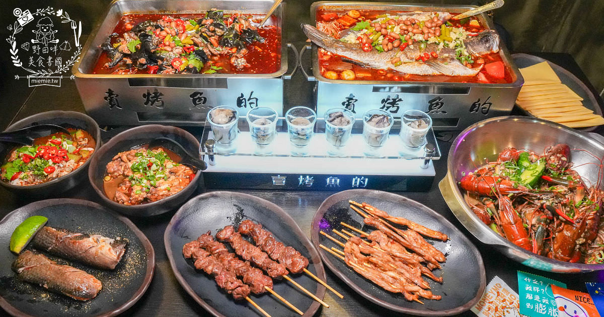 高雄宵夜推薦[賣烤魚的。]銷魂Q彈的麻辣跳跳蛙超特別!經典必吃的招牌廣西烤魚與生蠔杯鮮美推薦!