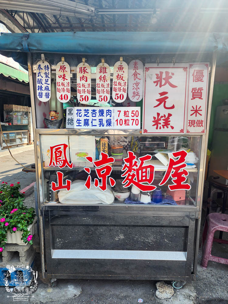 鳳山涼麵屋狀元糕|高雄超隱藏版高CP值的超多口味狀元糕!7個居然只要五十元？！