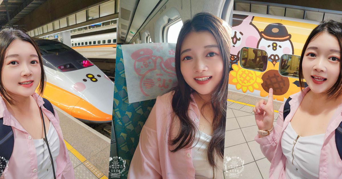 卡娜赫拉彩繪高鐵列車體驗!買高鐵假期送免費住宿?超好玩的Xpark有企鵝水母跟海豹可以玩整天!