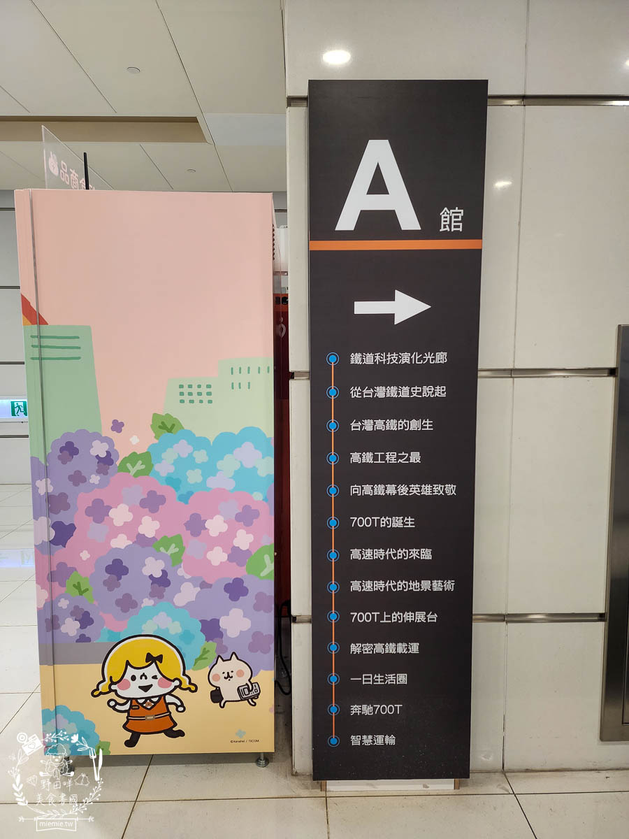 卡娜赫拉彩繪高鐵列車體驗!買高鐵假期送免費住宿?超好玩的Xpark有企鵝水母跟海豹可以玩整天!